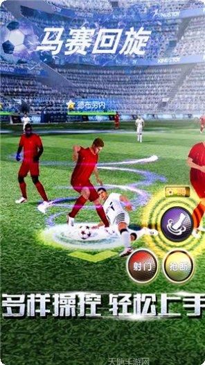 足球梦之队bt版无限金币