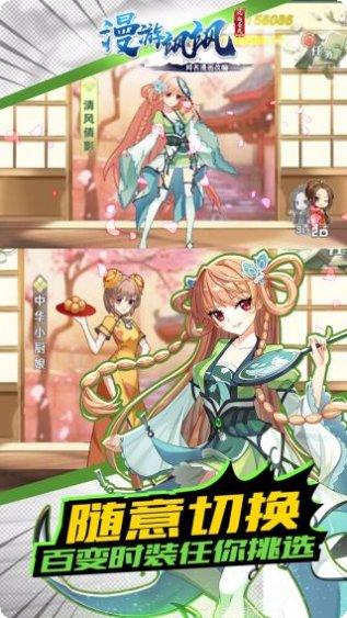 漫游飒飒装备搭配