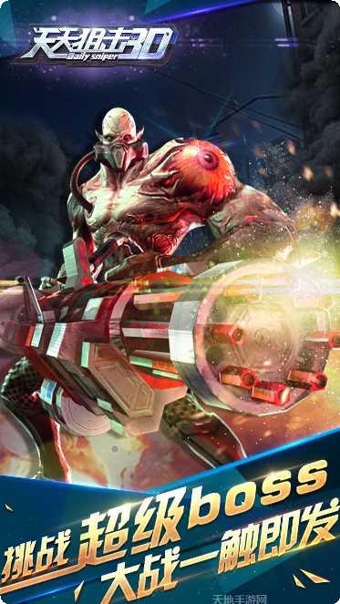 天天狙击3D最新版本