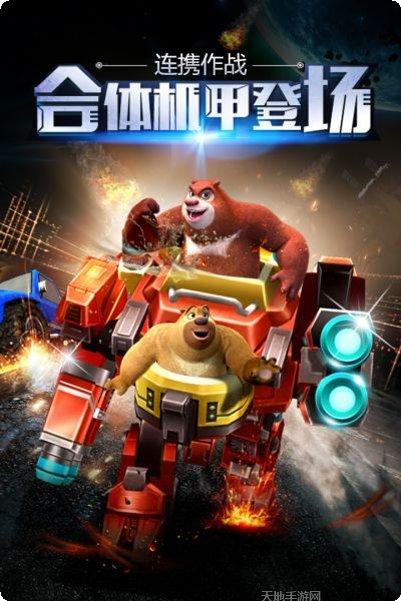 熊出没之3D赛车角色解锁