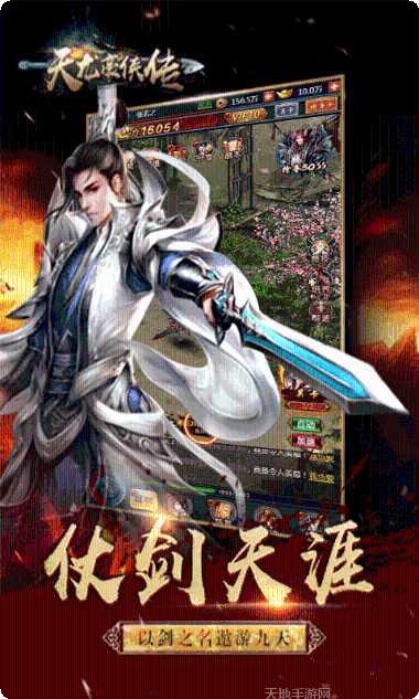 天龙豪侠传手游下载