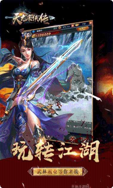 天龙豪侠传最新版本