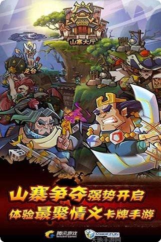 腾讯全民水浒下载地址