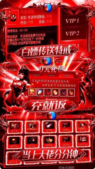 烈焰重生手游攻略