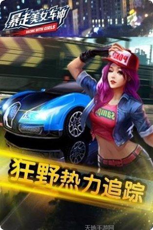 暴走美女车神角色介绍