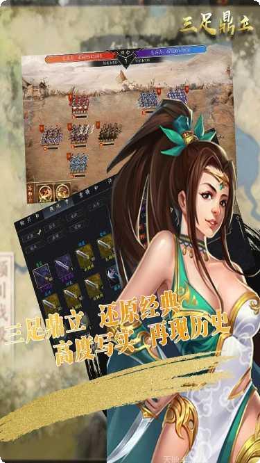 三足鼎立手游攻略