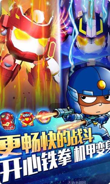 开心超人战记360版玩法介绍