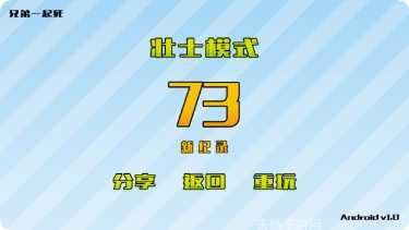 兄弟一起冲呀3玩法介绍