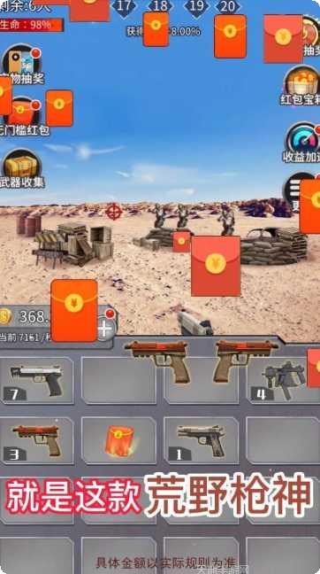 荒野枪手大作战下载