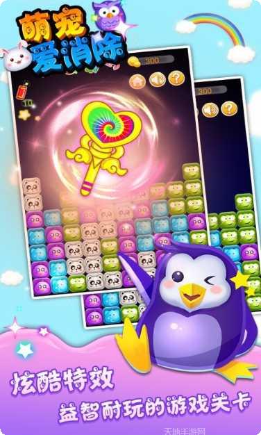 萌宠爱消除红包版下载