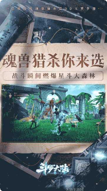 斗罗大陆3魂师对决