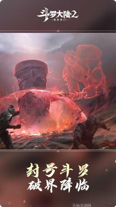 斗罗大陆3武魂觉醒