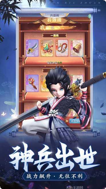 少年群侠传装备获取