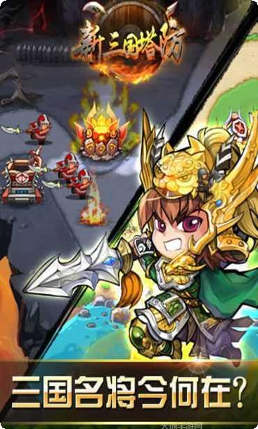 新三国魂飞升版下载