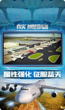 真实飞机模拟器最新版本