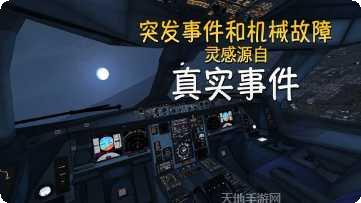 真实飞机模拟器飞行体验