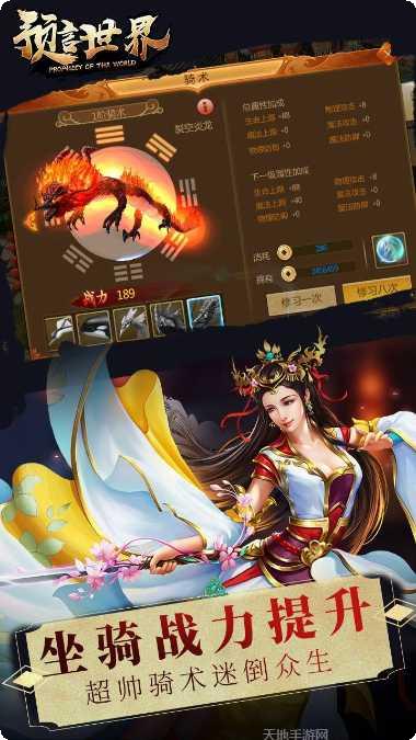 预言世界无限版下载