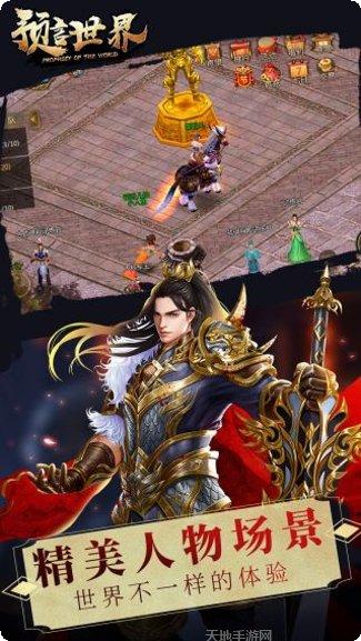 预言世界无限版装备获取