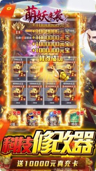 萌妖来袭BT送万元充值礼包