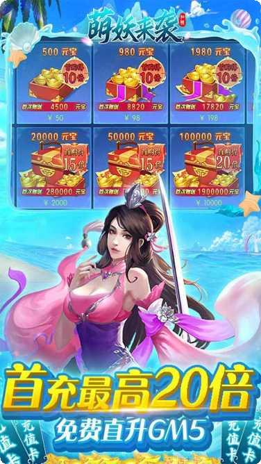 萌妖来袭BT送万元充值福利