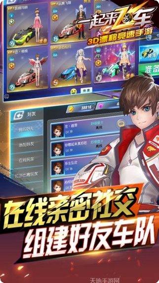 一起来飞车下载安装