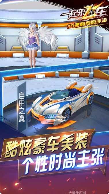 一起来飞车最新版本