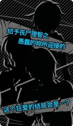 丧尸男友2剧情分析