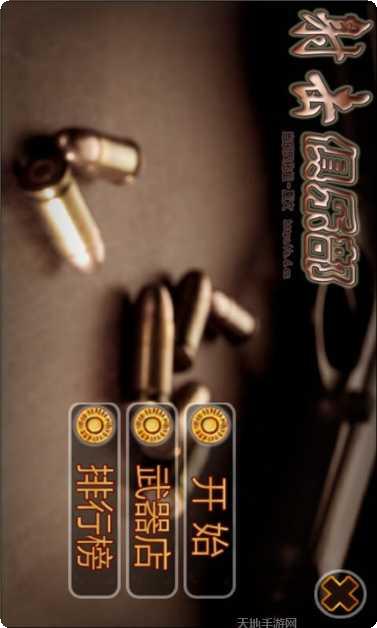 反恐枪杀对决最新版本