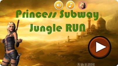 公主丛林跑酷玩法介绍