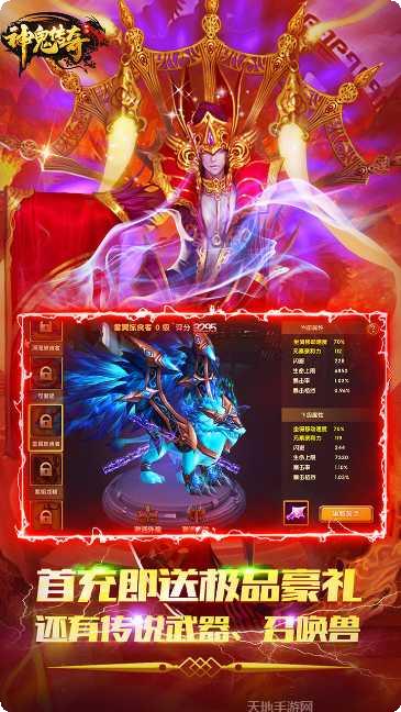 神鬼传奇BT版免费充值