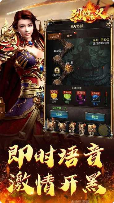 烈焰无双手游攻略