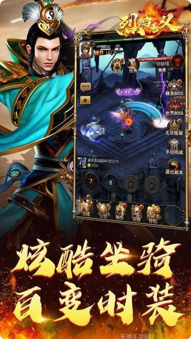 烈焰无双副本挑战