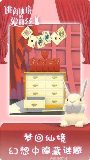 逃离仙境的爱丽丝冒险