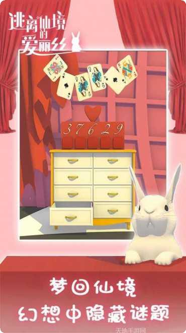 逃离仙境的爱丽丝童话游戏