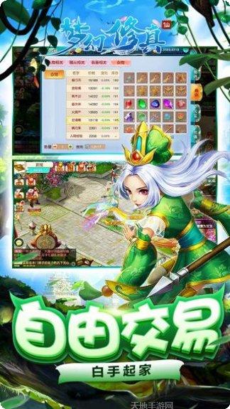 梦幻修真最新活动