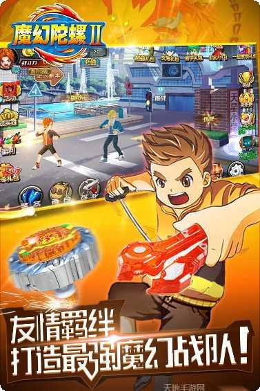 魔幻陀螺2斗魂觉醒攻略