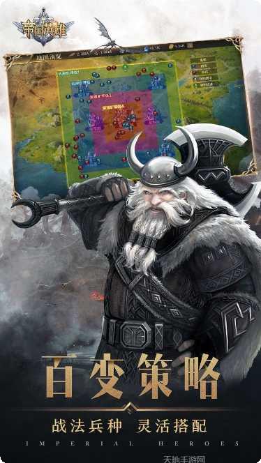 帝国英雄战斗技巧