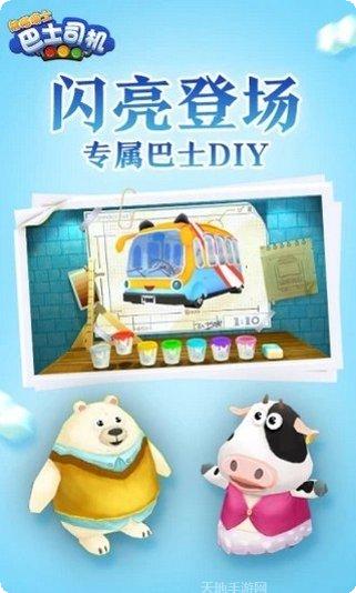 熊猫博士巴士司机游戏下载