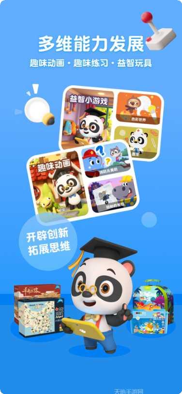 熊猫博士巴士司机最新版本