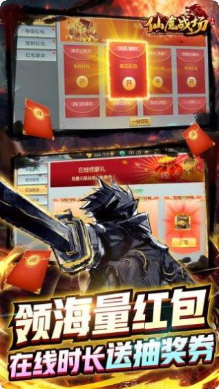 仙魔战场BT福利版礼包