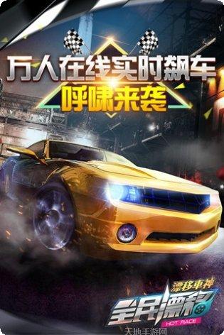 全民漂移3D下载