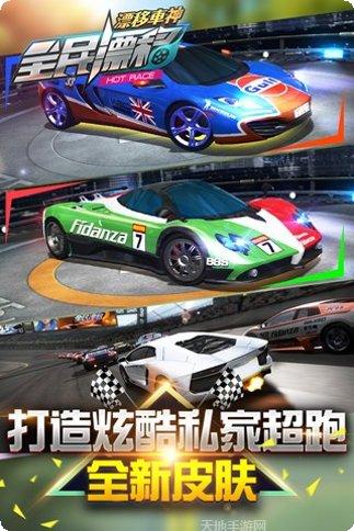 全民漂移3D赛车选择