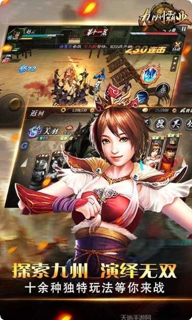 九州霸途角色选择