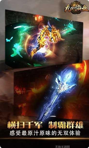 九州霸途装备获取