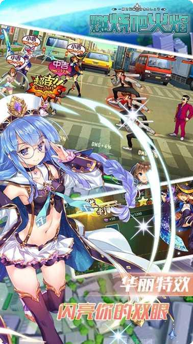 燃烧吧火焰九游版下载