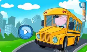 猪猪小镇迷你校车最新版本