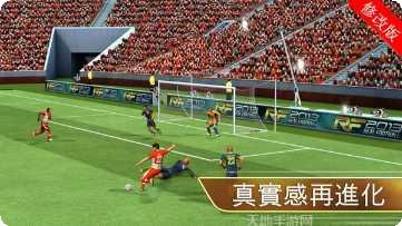 真实足球3D苹果版