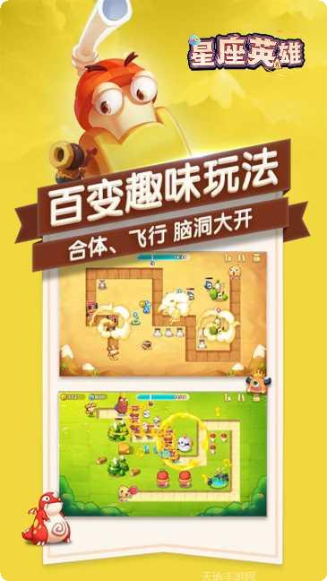 星座英雄星耀版下载