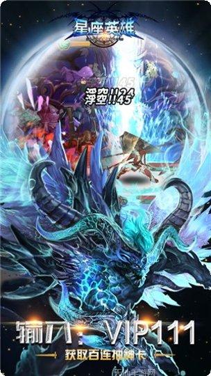 星座英雄星耀版更新