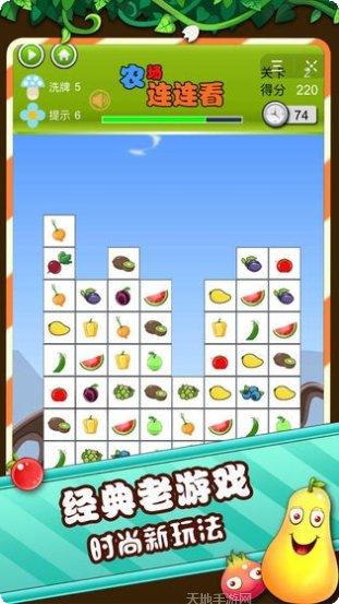 农场连连看红包版下载